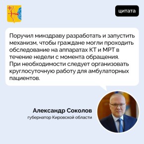 Губернатор Александр Соколов поручил региональному Минздраву сделать КТ и МРТ доступнее для жителей