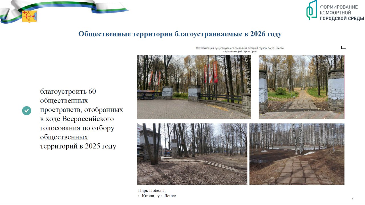 Из доклада министра строительства Кировской области Михаила Скокова Из доклада министра строительства Кировской области Михаила Скокова