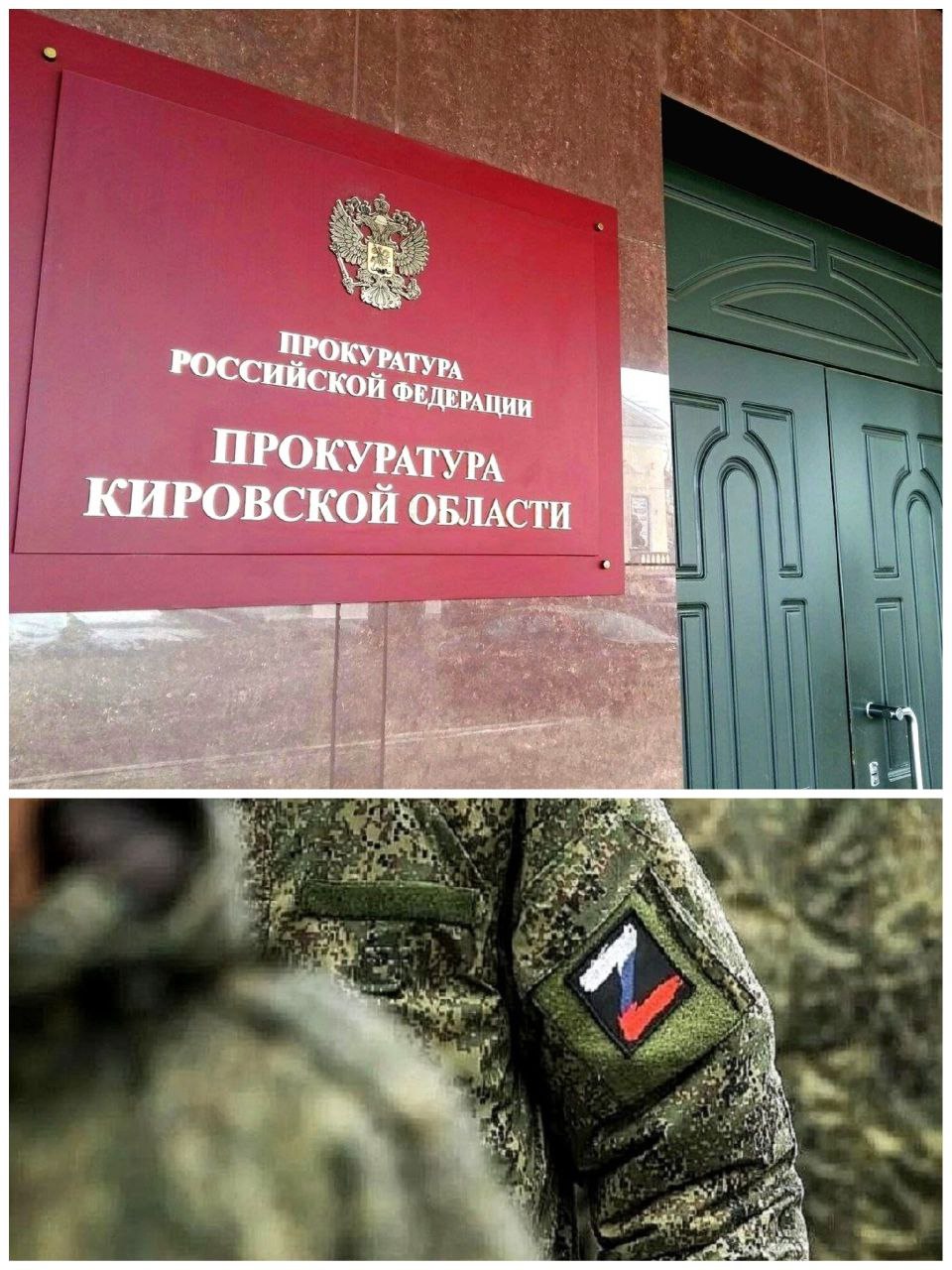 В Кирове прокуратура помогла участнику СВО вернуть ошибочно списанные судебным приставом денежные средства В Кирове прокуратура помогла участнику СВО вернуть ошибочно списанные судебным приставом денежные средства