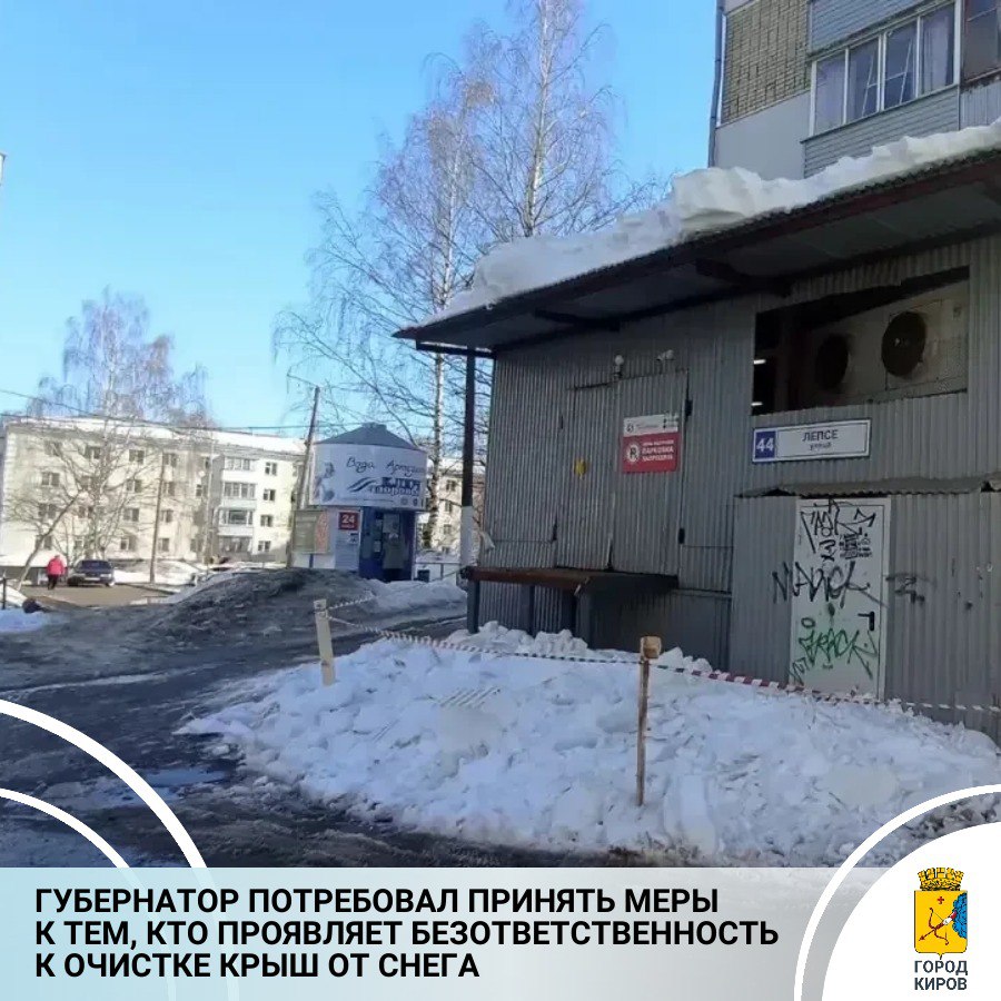 Сегодня на оперативном совещании Александр Соколов обратил внимание на большое количество обращений о некачественном содержании дворов и крыш