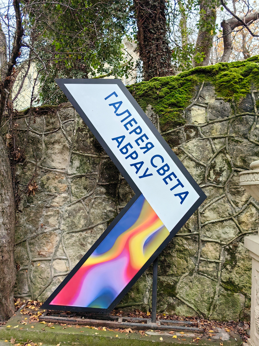 Погружение в мир света: новое искусство в Абрау-Дюрсо