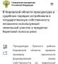 В Кировской области прокуратура в судебном порядке истребовала в государственную собственность незаконно используемый земельный участок в пределах береговой полосы реки