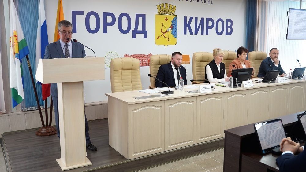 В Кирове сегодня приняли новый устав города