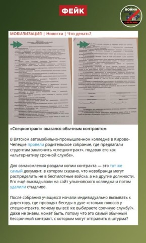 Фейк: Студентам в Кировской области под видом спецконтракта предлагают самый обычный контракт с Минобороны