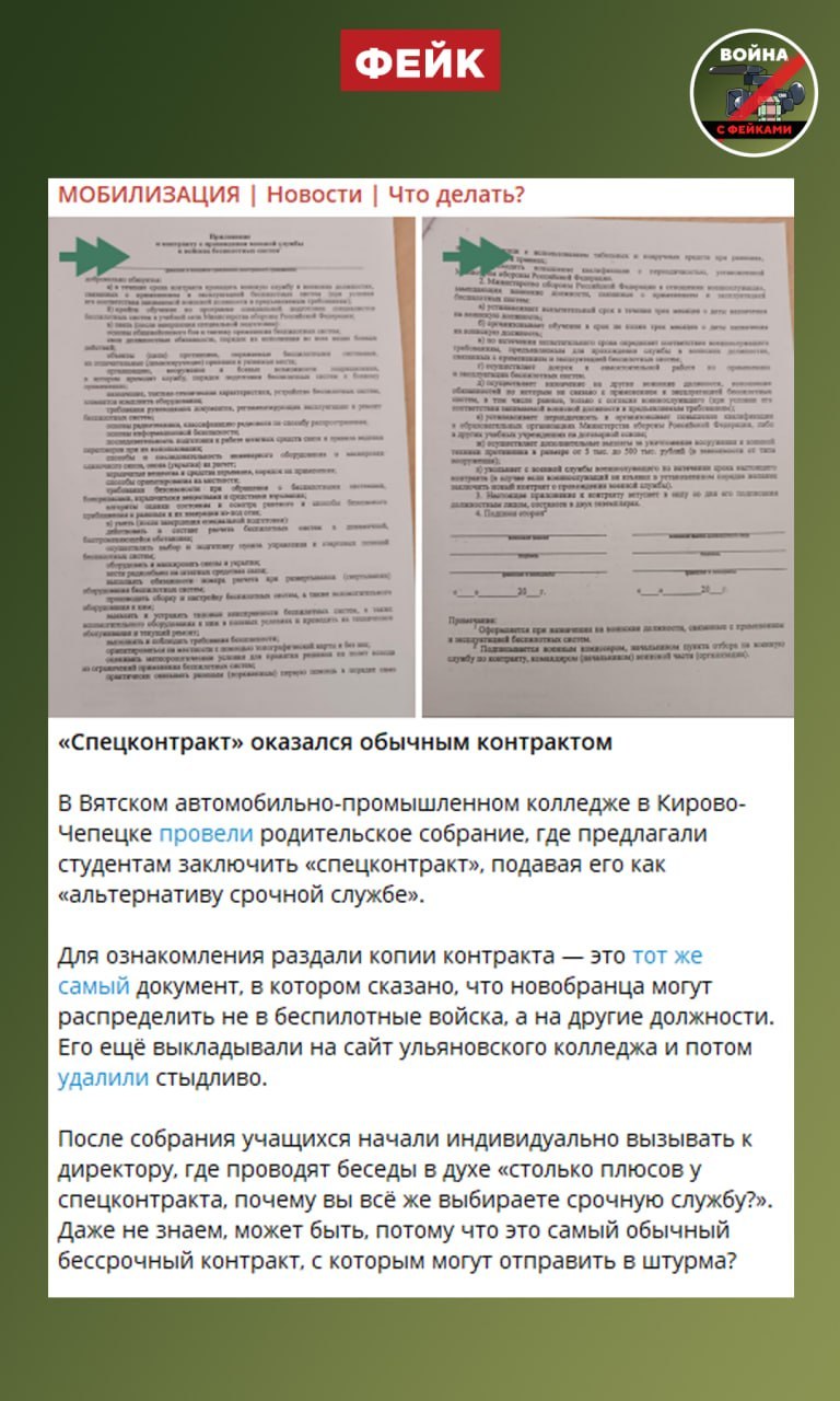 Фейк: Студентам в Кировской области под видом спецконтракта предлагают самый обычный контракт с Минобороны
