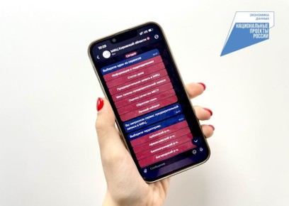 Более 20 тысяч жителей Кировской области пользуются чат-ботом МФЦ в мессенджере MAX