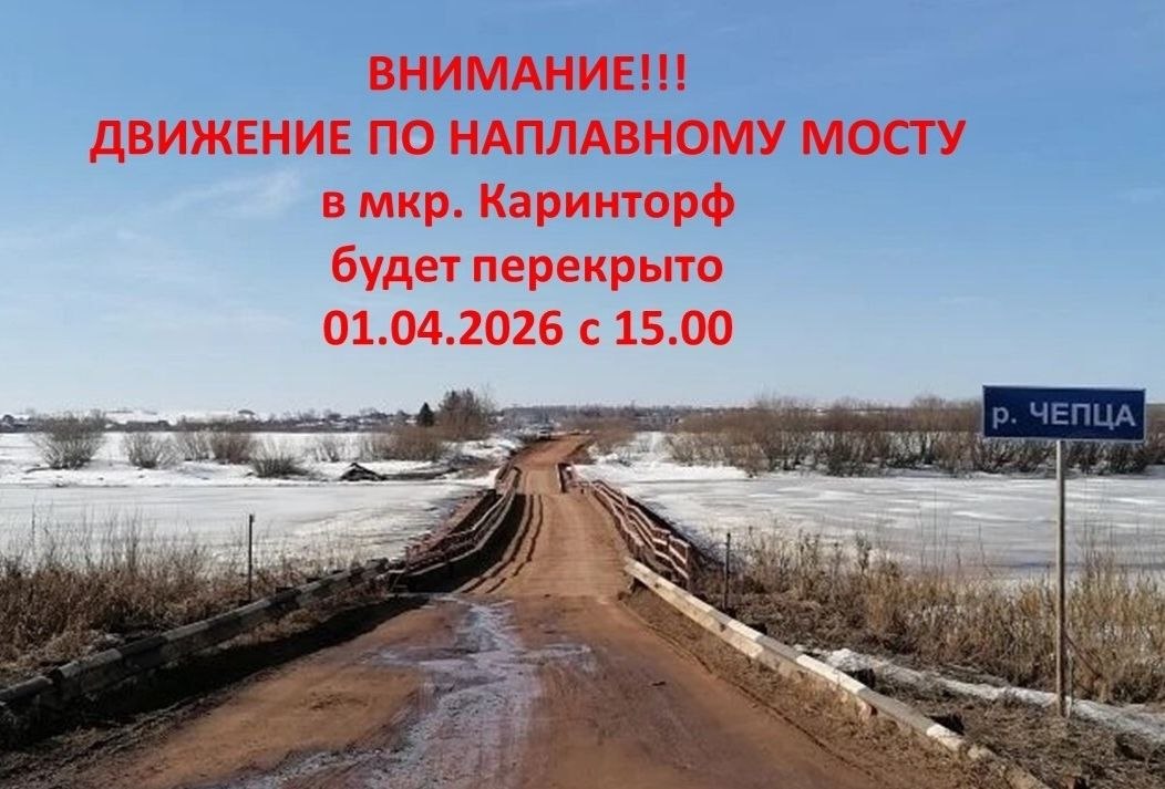 С 1 апреля движение по мосту в мкр