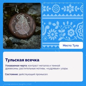 Тульская всечка — кружевные узоры металлом по дереву