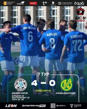 Александр Соколов: Кировское «Динамо» побеждает на домашнем поле!