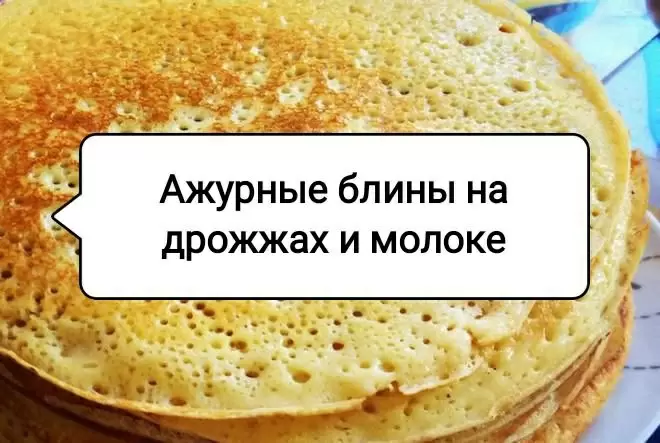 Пышные блины на дрожжах: Как удивить всех оригинальным завтраком