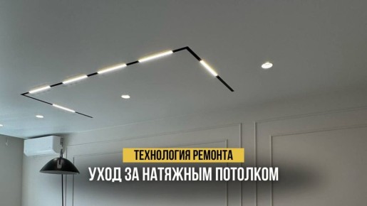 Почему натяжные потолки становятся выбором №1 для современных домов