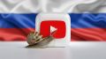 Мосгорсуд подтвердил законность ограничений на YouTube в России