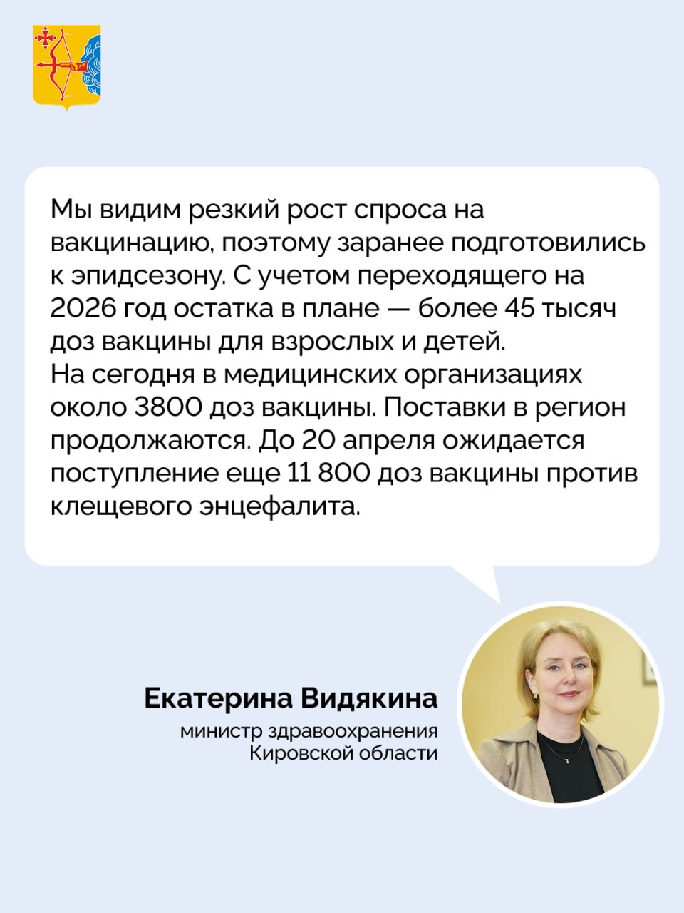 В 2025 году министерство здравоохранения Кировской области закупило 24,5 тысячи доз вакцины от клещевого энцефалита