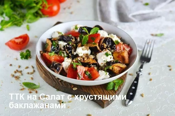 Кулинарные тренды 2026: баклажаны в главной роли