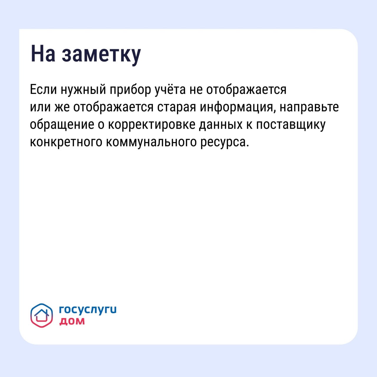 Как найти историю показаний счётчиков в «Госуслуги Дом»? Как найти историю показаний счётчиков в «Госуслуги Дом»?