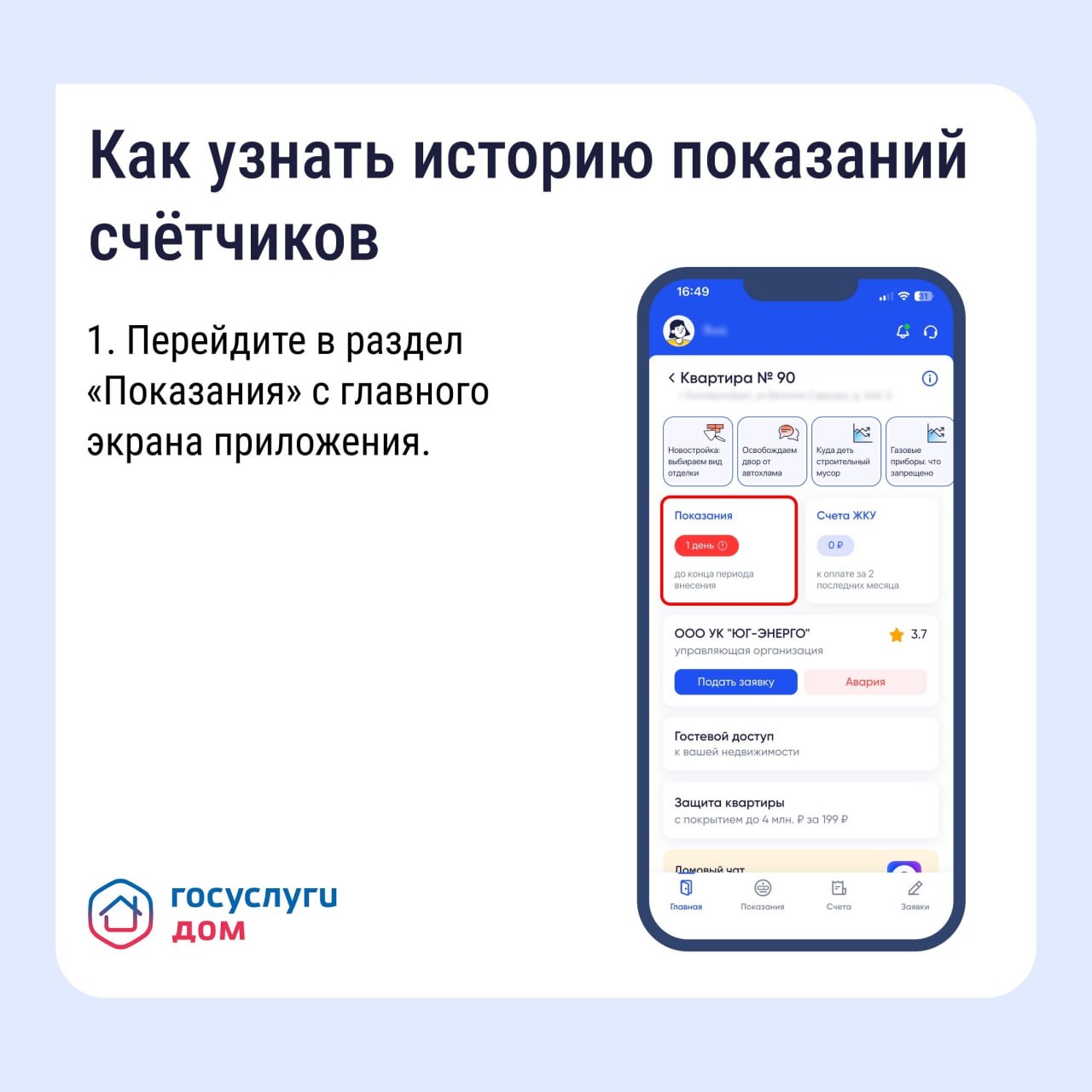 Как найти историю показаний счётчиков в «Госуслуги Дом»? Как найти историю показаний счётчиков в «Госуслуги Дом»?