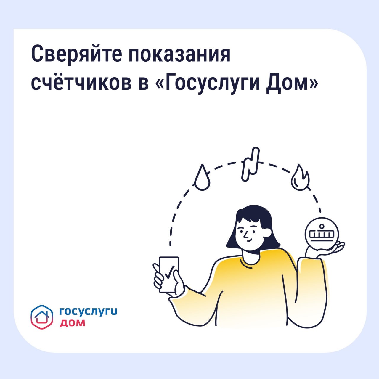 Как найти историю показаний счётчиков в «Госуслуги Дом»?