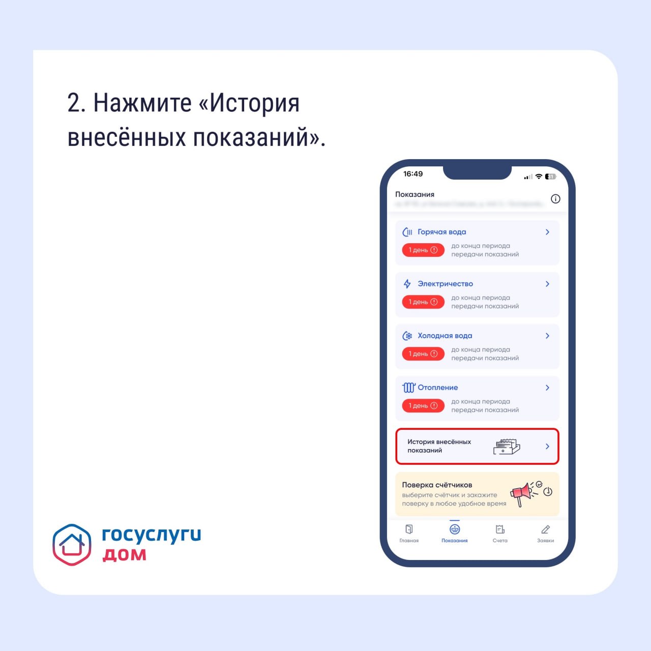 Как найти историю показаний счётчиков в «Госуслуги Дом»? Как найти историю показаний счётчиков в «Госуслуги Дом»?