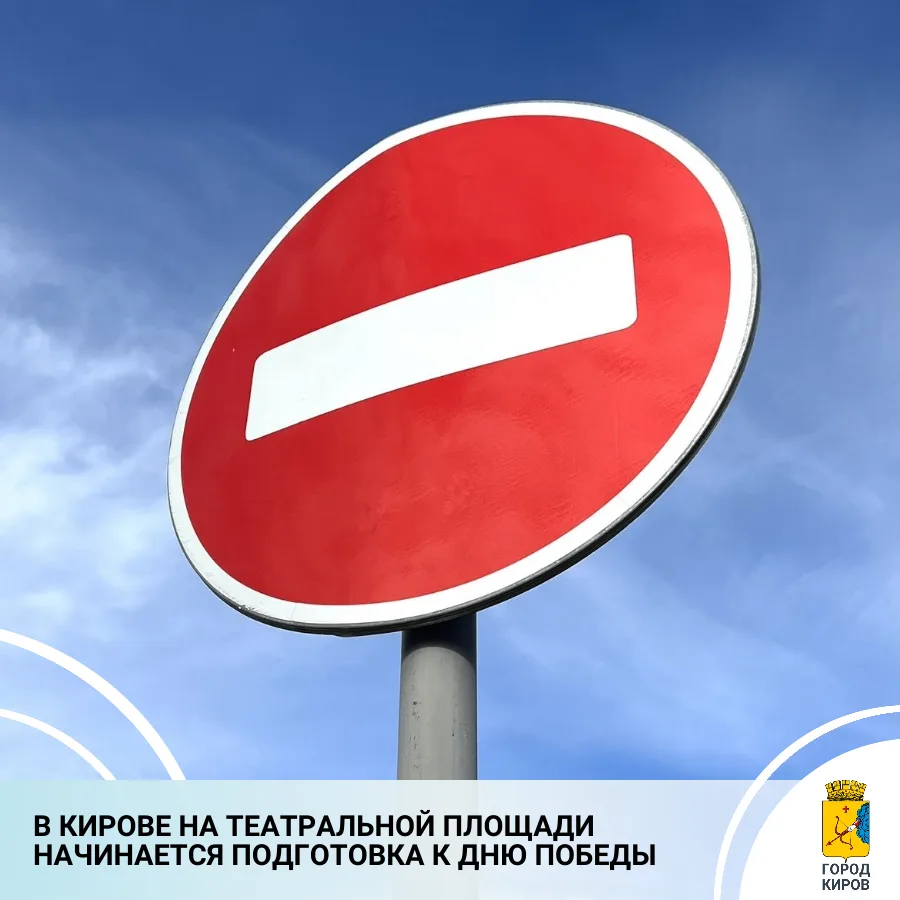 В связи с проведением репетиций Парада воинских частей 14, 17, 21, 24, 28 апреля и 5 мая с 6 до 17 часов будет прекращено движение, а также запрещены остановка и стоянка автомобилей в проезде у дома № 63 по улице Владимирской