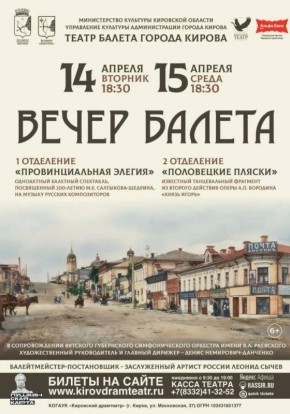 14 и 15 апреля в 18.30 в кировском драмтеатре состоятся показы балетного спектакля от детской хореографической школы