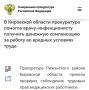 В Кировской области прокуратура помогла врачу - инфекционисту получить денежную компенсацию за работу с вредными условиями труда