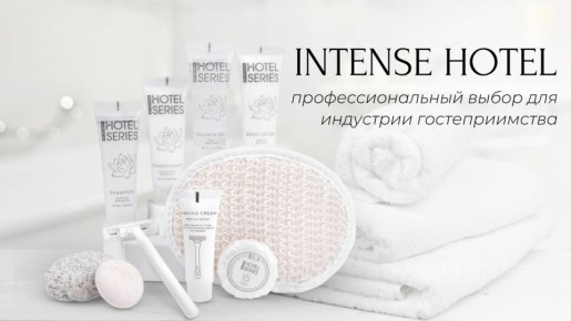 �������� ������������ ������� � INTENSE HOTEL