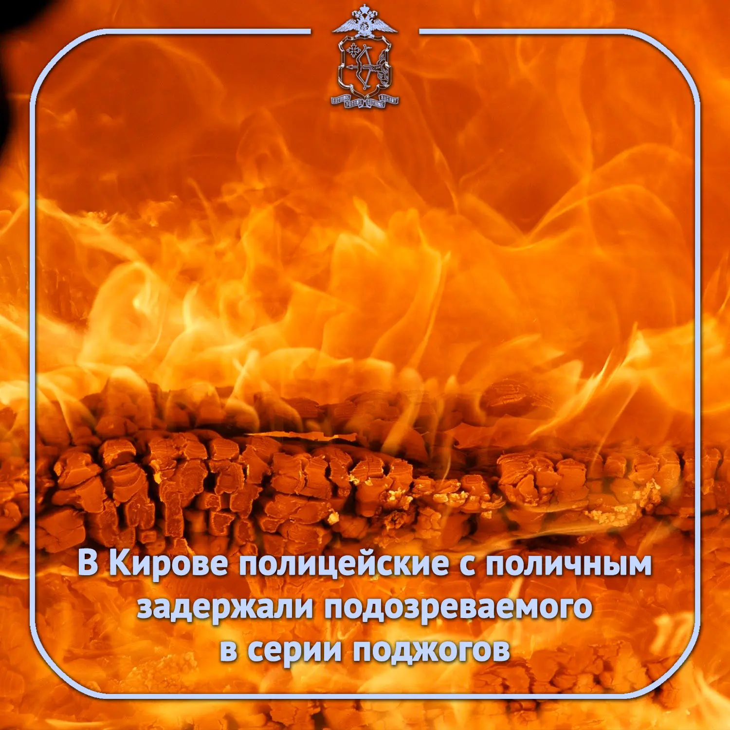 Ранее в полицию поступила информация о возгорании в одном из домов на улице Горбуновой