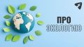 Минэкологии через суд добивается ликвидации свалок на ул. Производственной