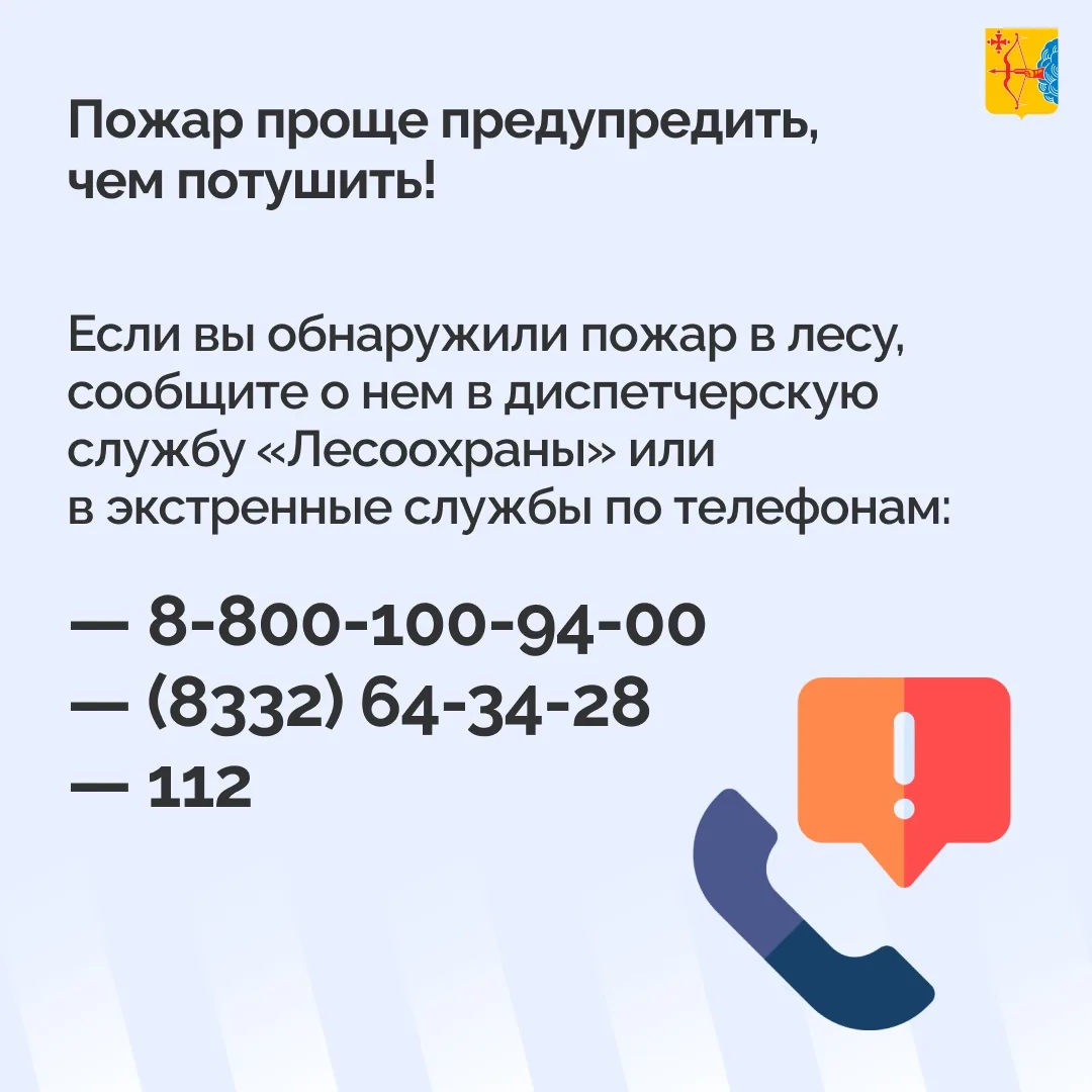 С 16 апреля в лесах Кировской области устанавливается пожароопасный сезон С 16 апреля в лесах Кировской области устанавливается пожароопасный сезон