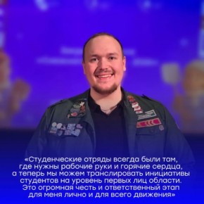 Командир кировских студотрядов вошёл в Молодёжный совет при губернаторе