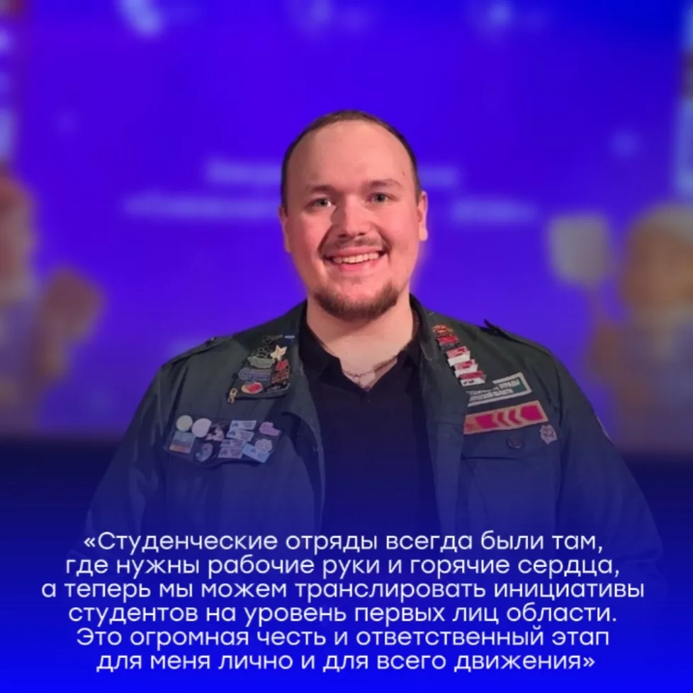 Командир кировских студотрядов вошёл в Молодёжный совет при губернаторе