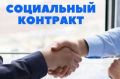 ВАЖНО: СОЦИАЛЬНЫЙ КОНТРАКТ В ДНР - возможности, условия, размер поддержки
