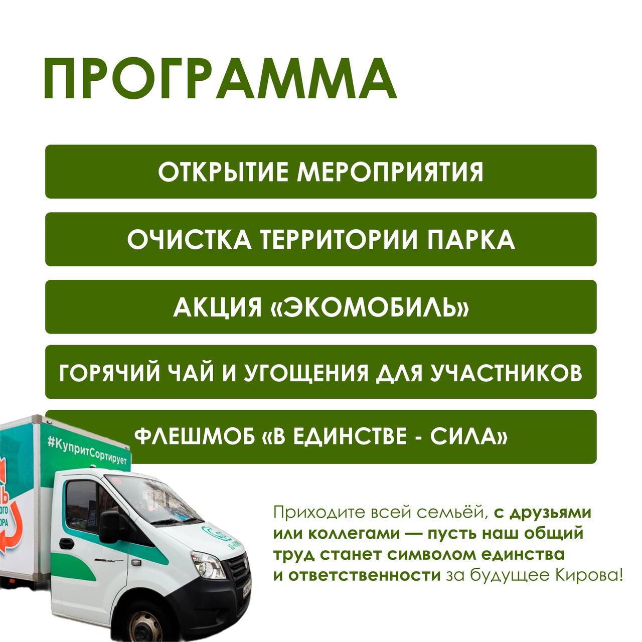 Флагманский субботник Движения «Экосистема» состоится 25 апреля (0+) Флагманский субботник Движения «Экосистема» состоится 25 апреля (0+)