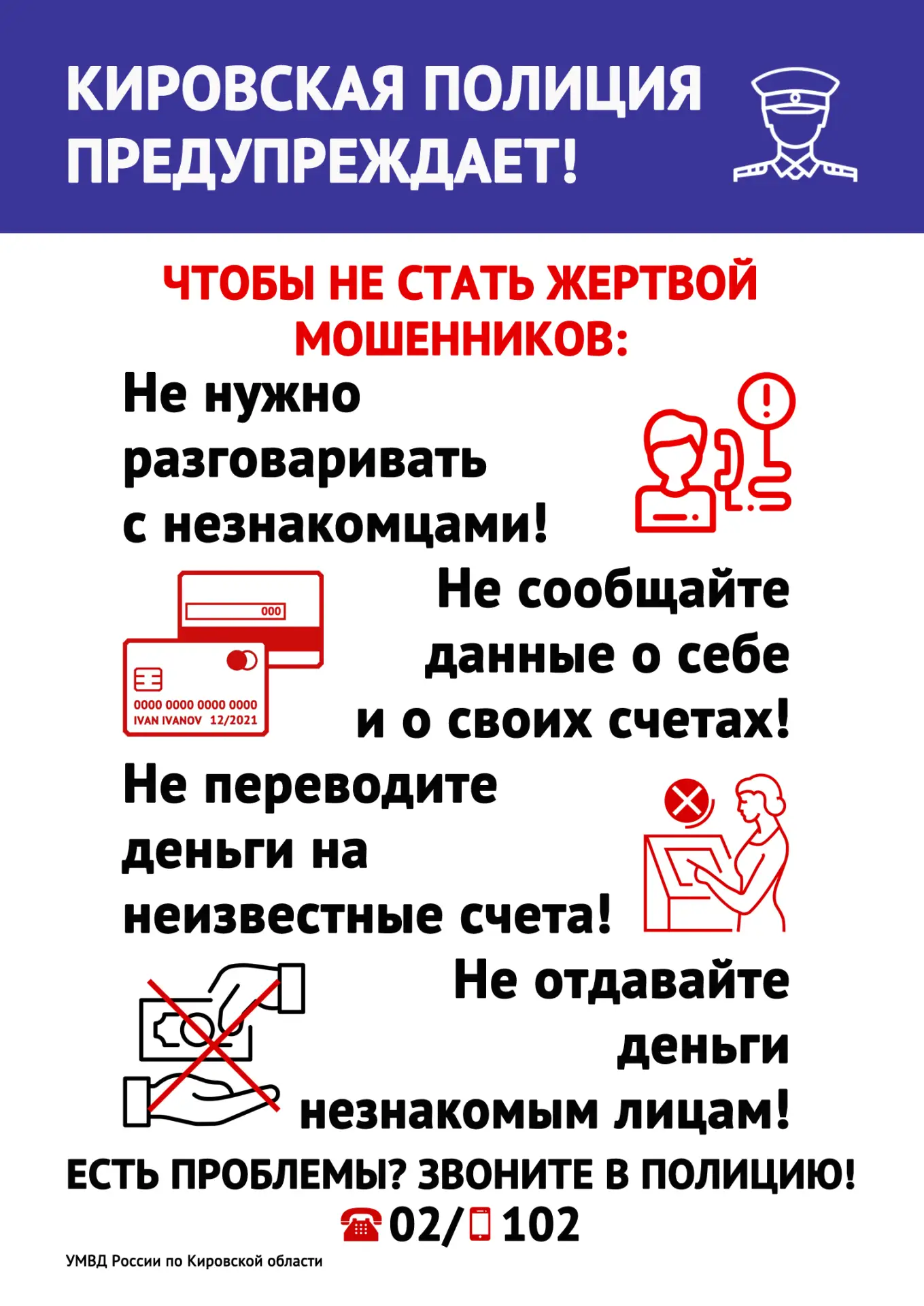 72-летней потерпевшей на сотовый телефон позвонила неизвестная, представилась сотрудницей поликлиники