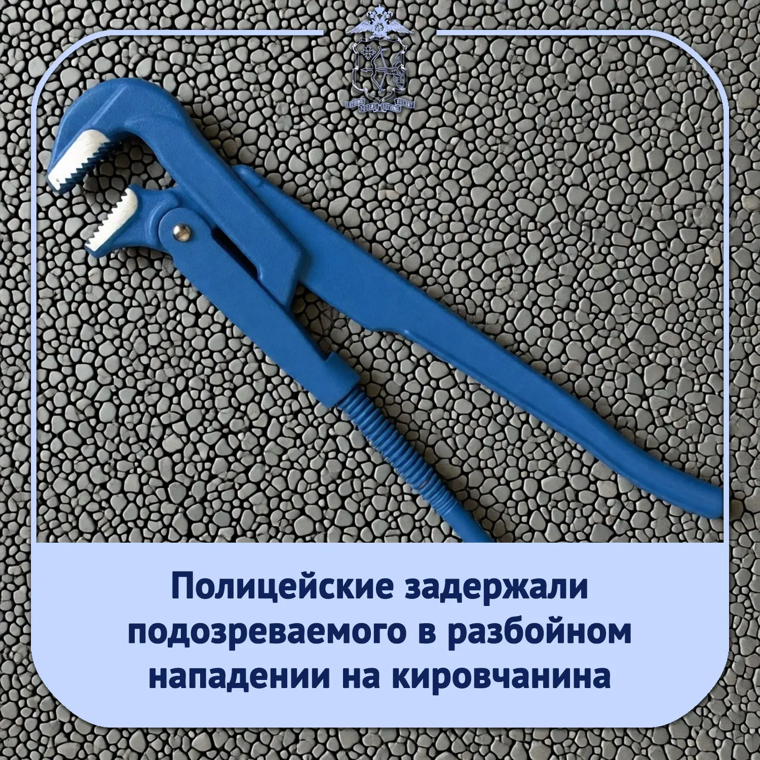 Сотрудники отдела полиции № 2 УМВД России по городу Кирову в дежурные сутки раскрыли разбойное нападение на 33-летнего жителя областного центра