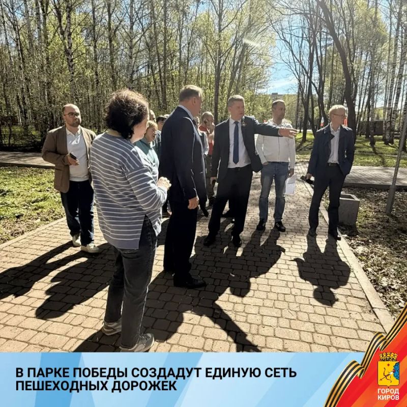 Сегодня первый замглавы администрации Кирова Дмитрий Печенкин совместно с депутатом гордумы Вадимом Ральниковым провели выездное совещание в парке Победы