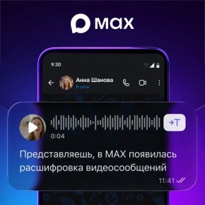 Национальный мессенджер MAКС расширяет функциональность