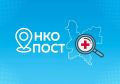 16 мая в Яранской ЦРБ пройдет профилактическая акция «ОНКОпост»