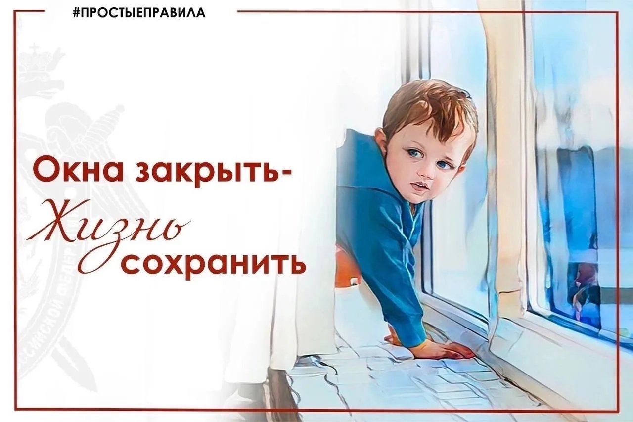 Следственное управление СК России по Кировской области напоминает об опасности открытых окон для детей