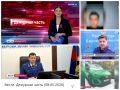 Очередной выпуск телепередачи «Вести