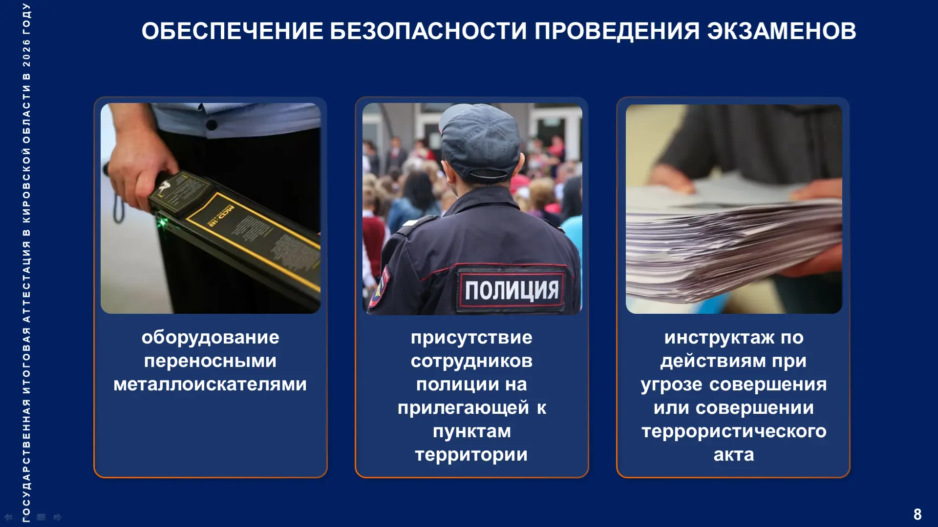 Наталия Бастрикова, министр образования: