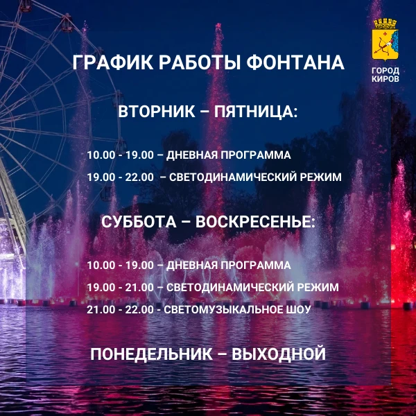 Напомним, 10 мая в городском парке имени Кирова состоялось открытие сезона фонтанов