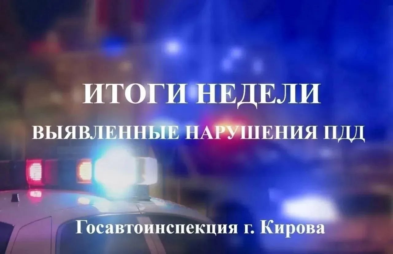 13 нетрезвых водителей были задержаны в праздничные и выходные дни на территории города Кирова
