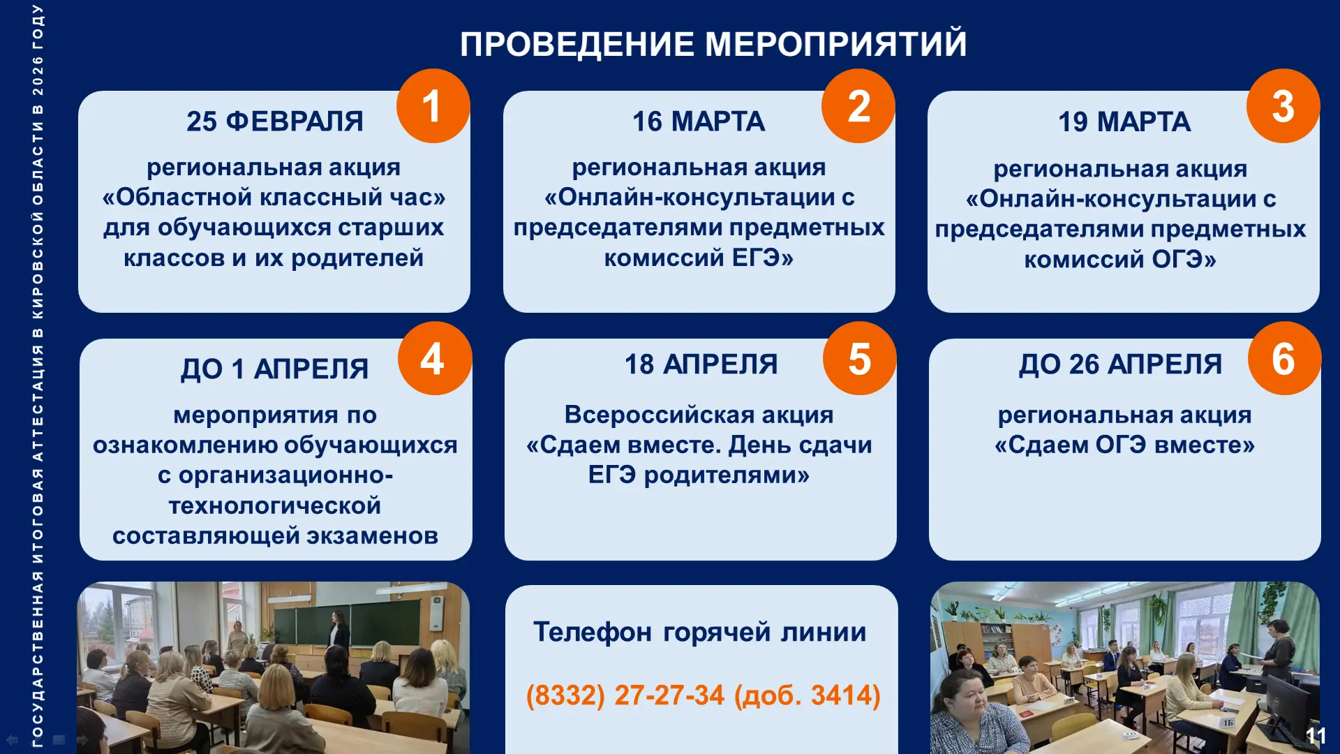 Наталия Бастрикова, министр образования: