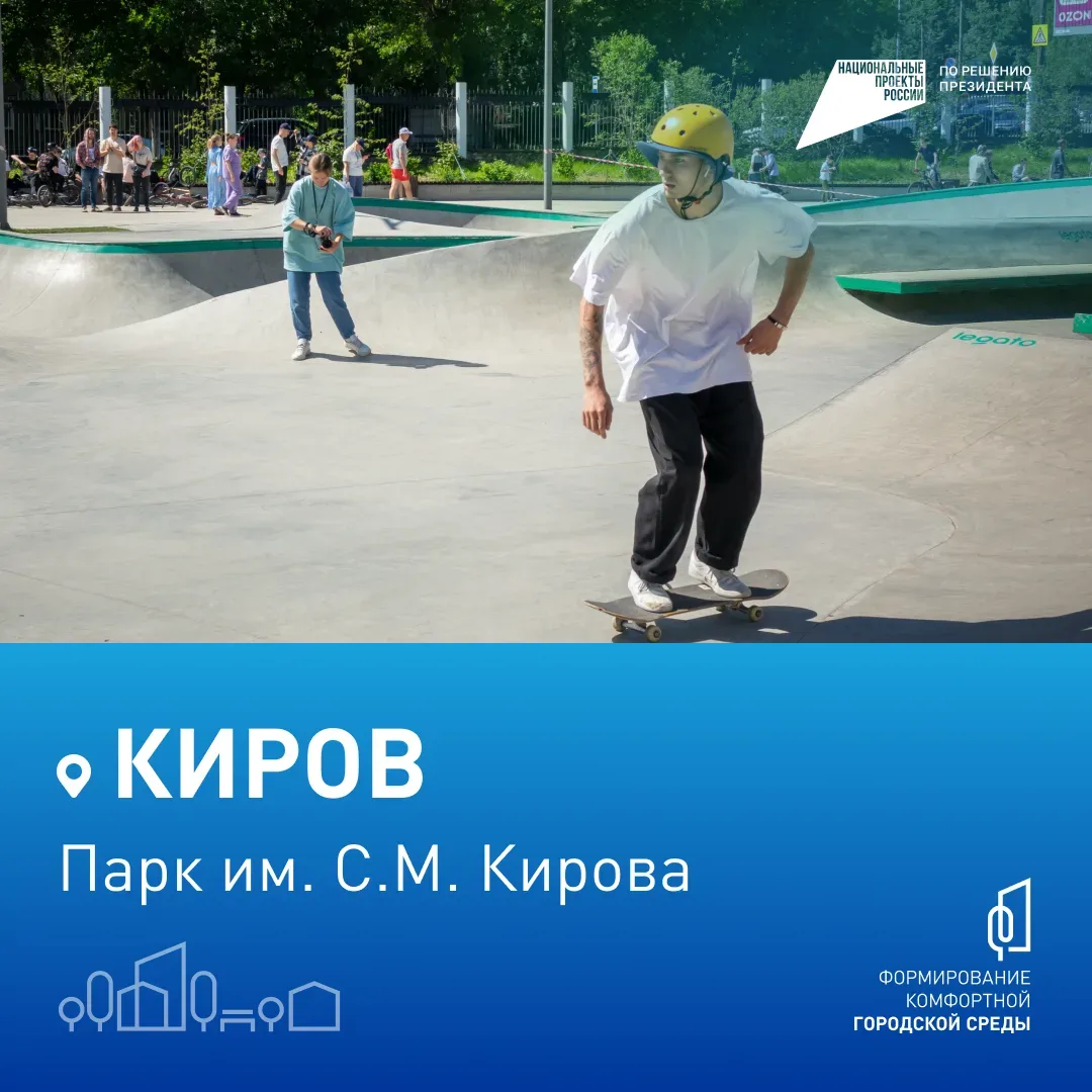 Жители Кировской области выбирают территории для благоустройства Жители Кировской области выбирают территории для благоустройства