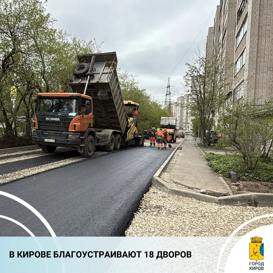 В Кирове продолжается реализация проекта поддержки местных инициатив