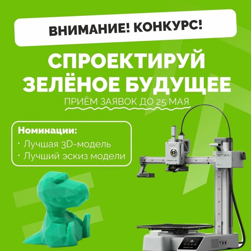 В Кирове стартует конкурс экологического 3D-моделирования