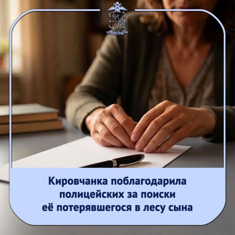 В УМВД России по Кировской области поступило письмо от жительницы областного центра