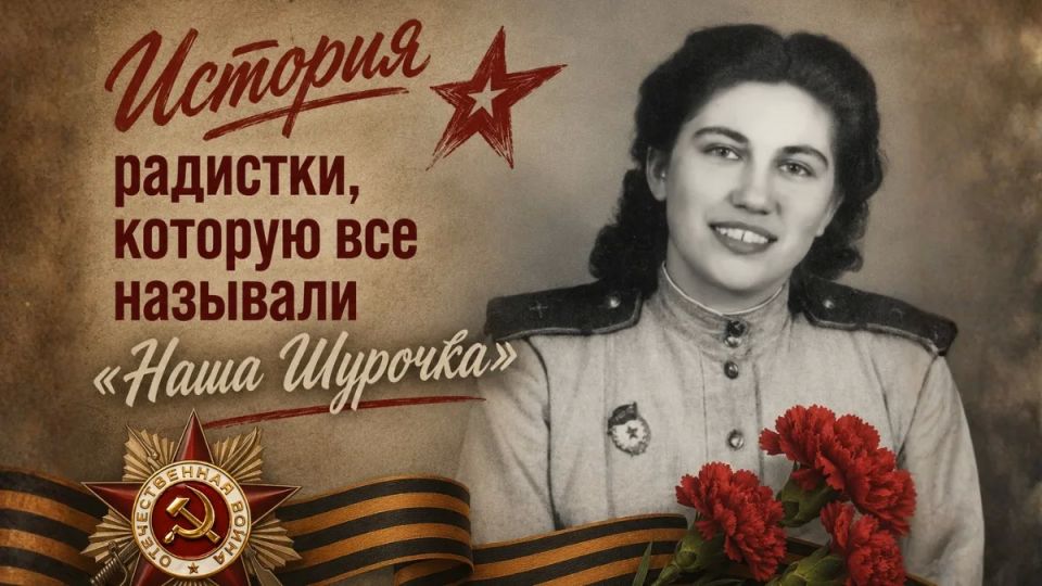 «Вся из кусочков собрана…»: История радистки, которую все называли «Наша Шурочка
