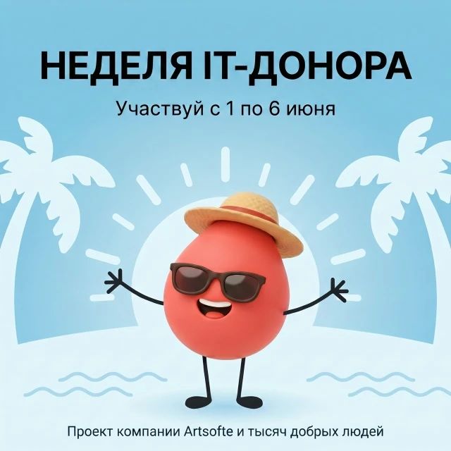 Кировских ИТ-специалистов приглашают стать донорами крови